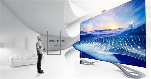 電視元件使用
